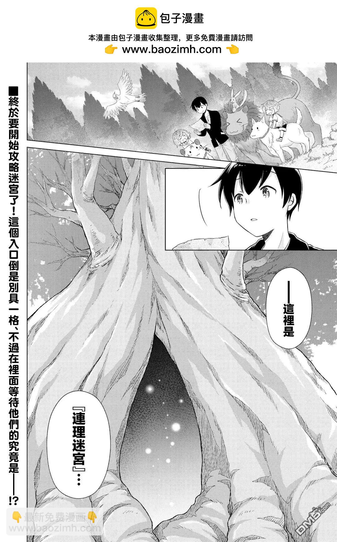 異世界悠閒紀行～邊養娃邊當冒險者～ - 第62話 - 6