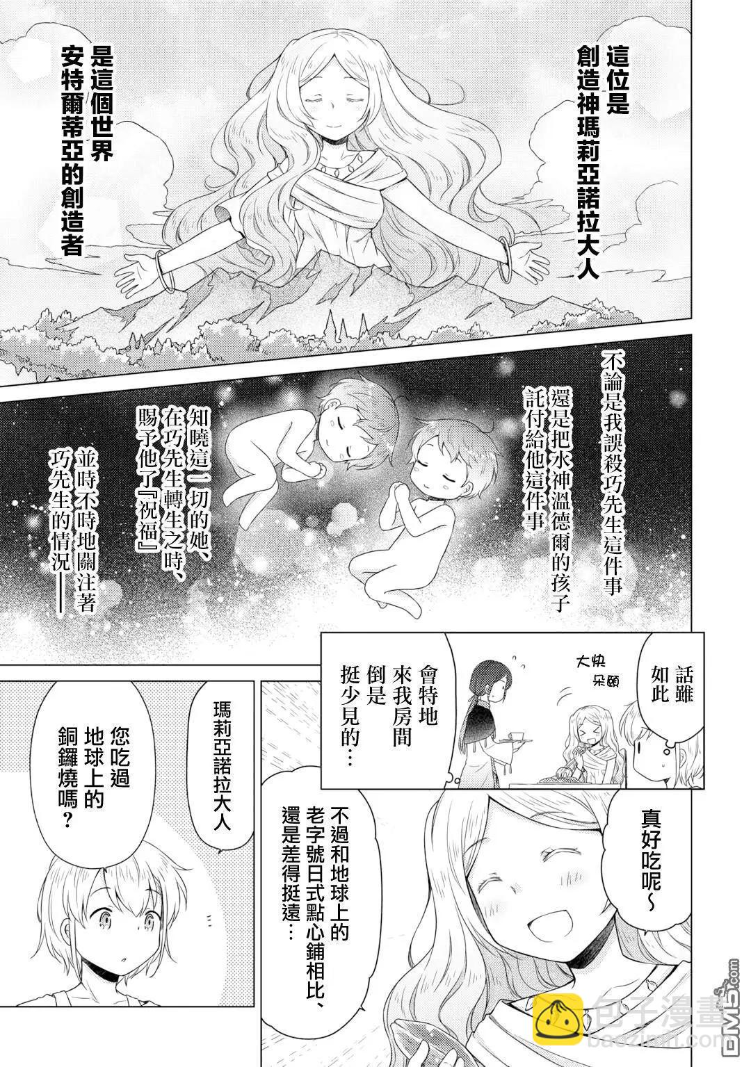 異世界悠閒紀行～邊養娃邊當冒險者～ - 第62話 - 3