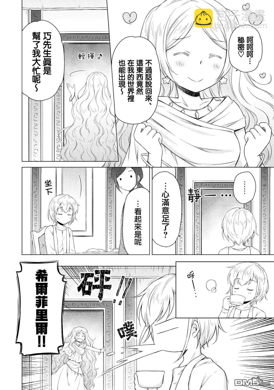 異世界悠閒紀行～邊養娃邊當冒險者～ - 第62話 - 4