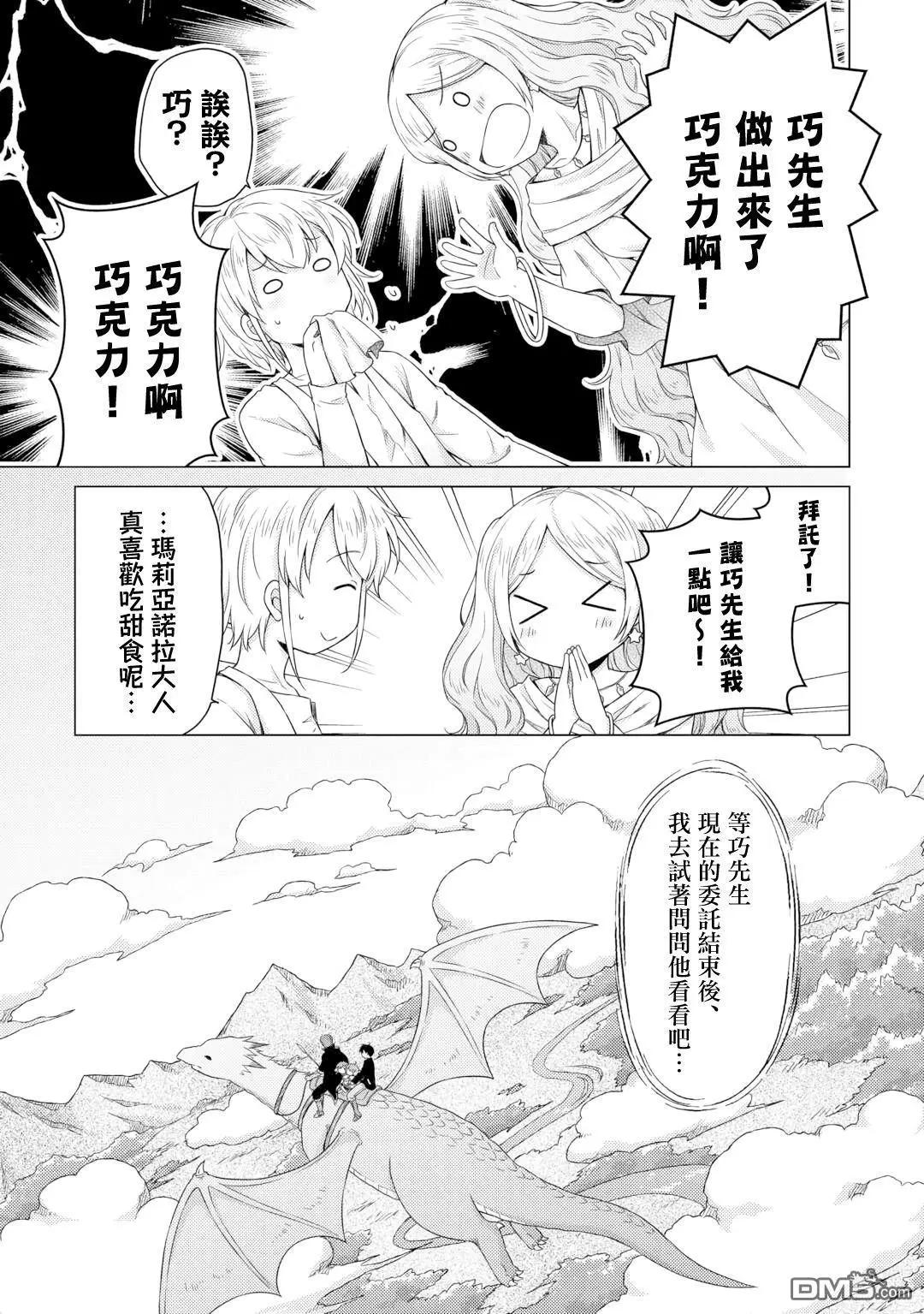 異世界悠閒紀行～邊養娃邊當冒險者～ - 第62話 - 5