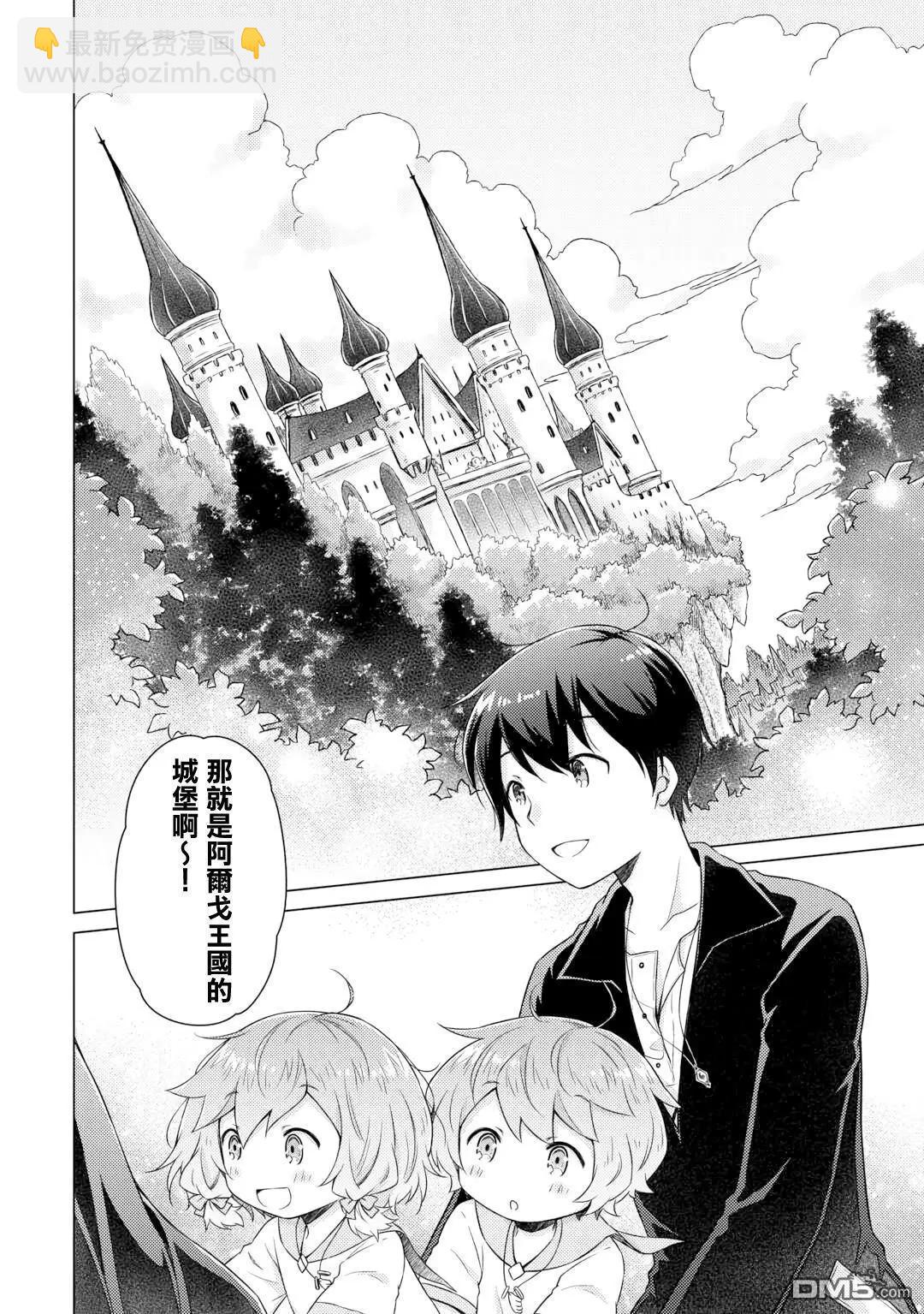 異世界悠閒紀行～邊養娃邊當冒險者～ - 第62話 - 6