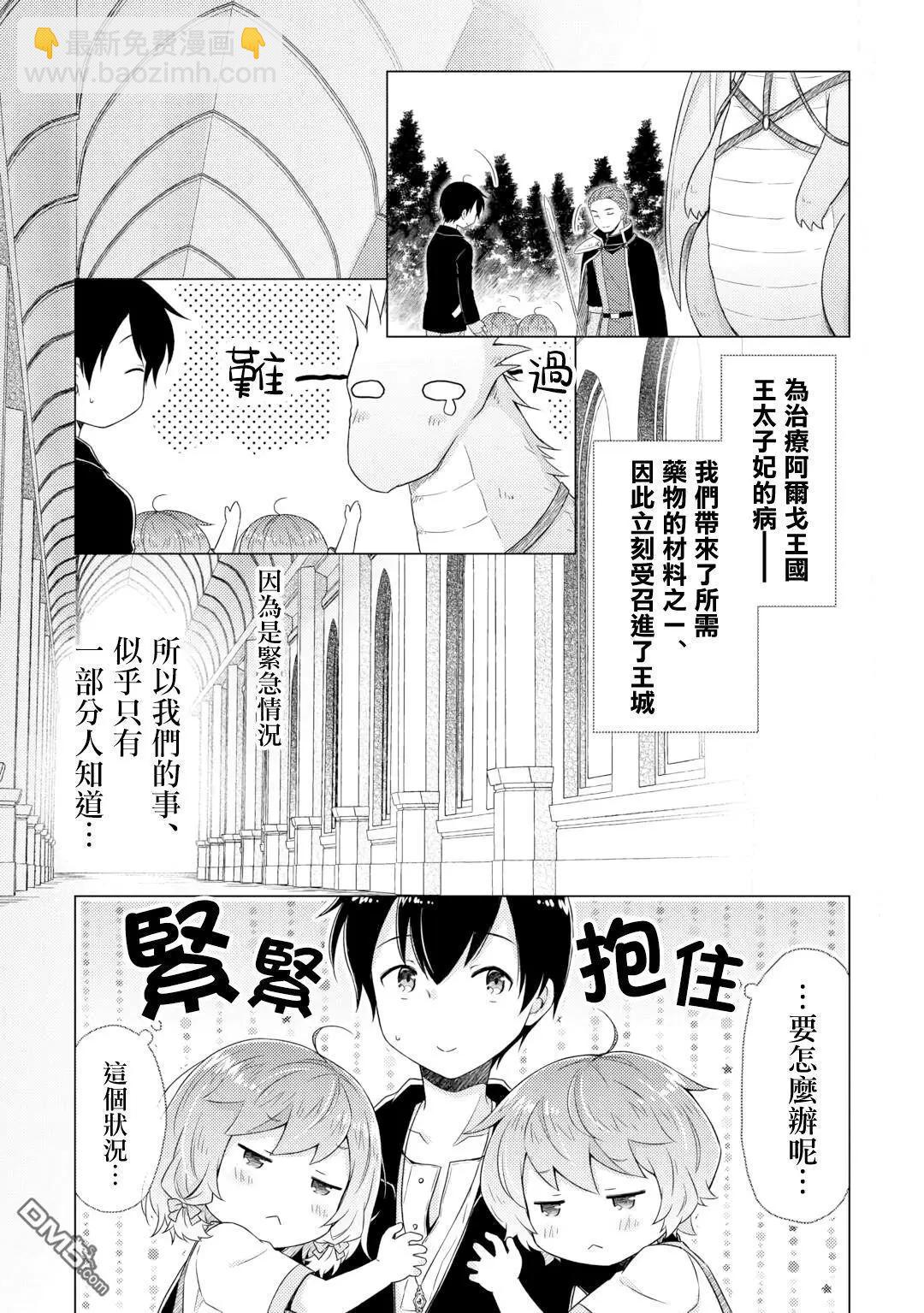 異世界悠閒紀行～邊養娃邊當冒險者～ - 第62話 - 1