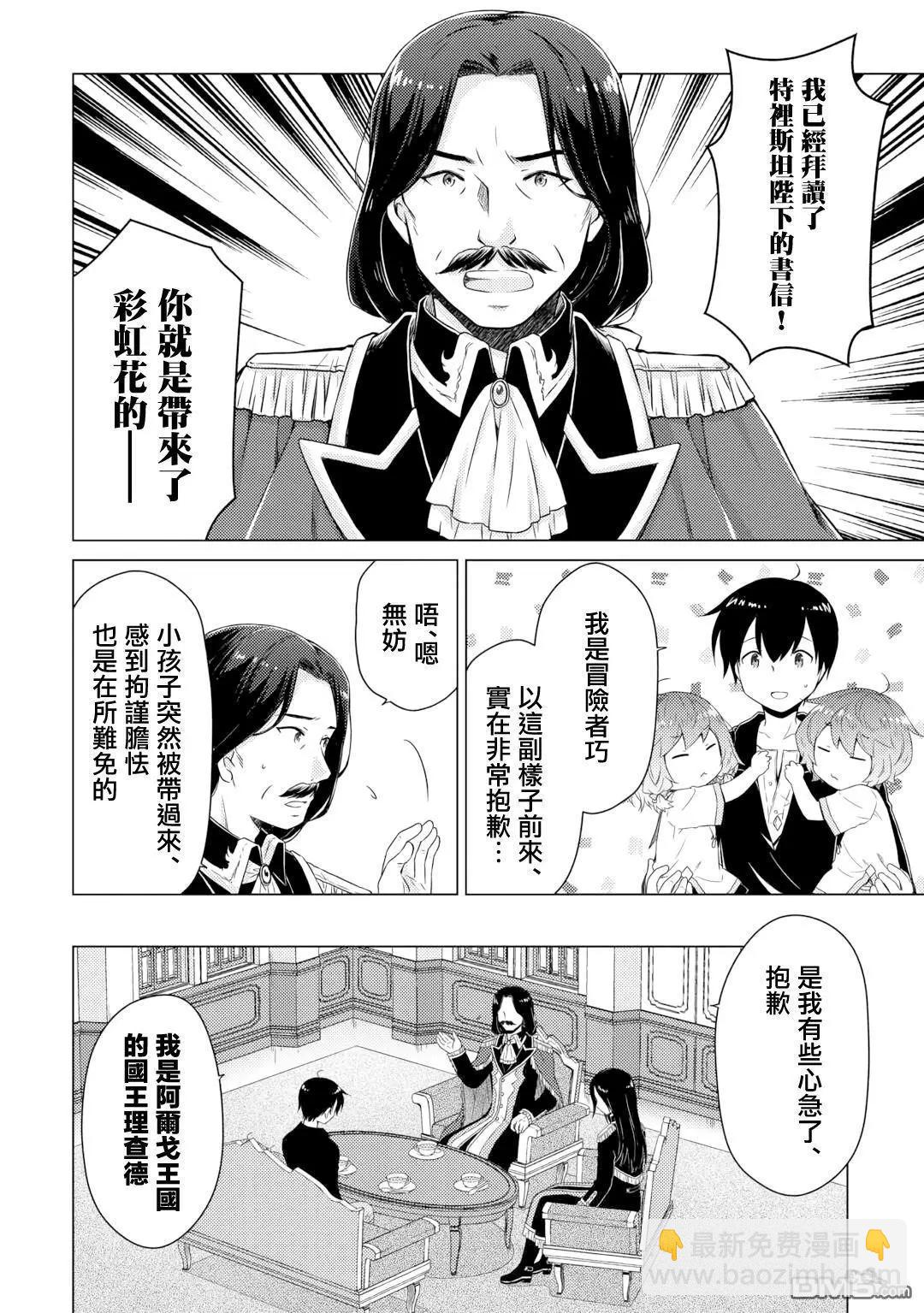 異世界悠閒紀行～邊養娃邊當冒險者～ - 第62話 - 2