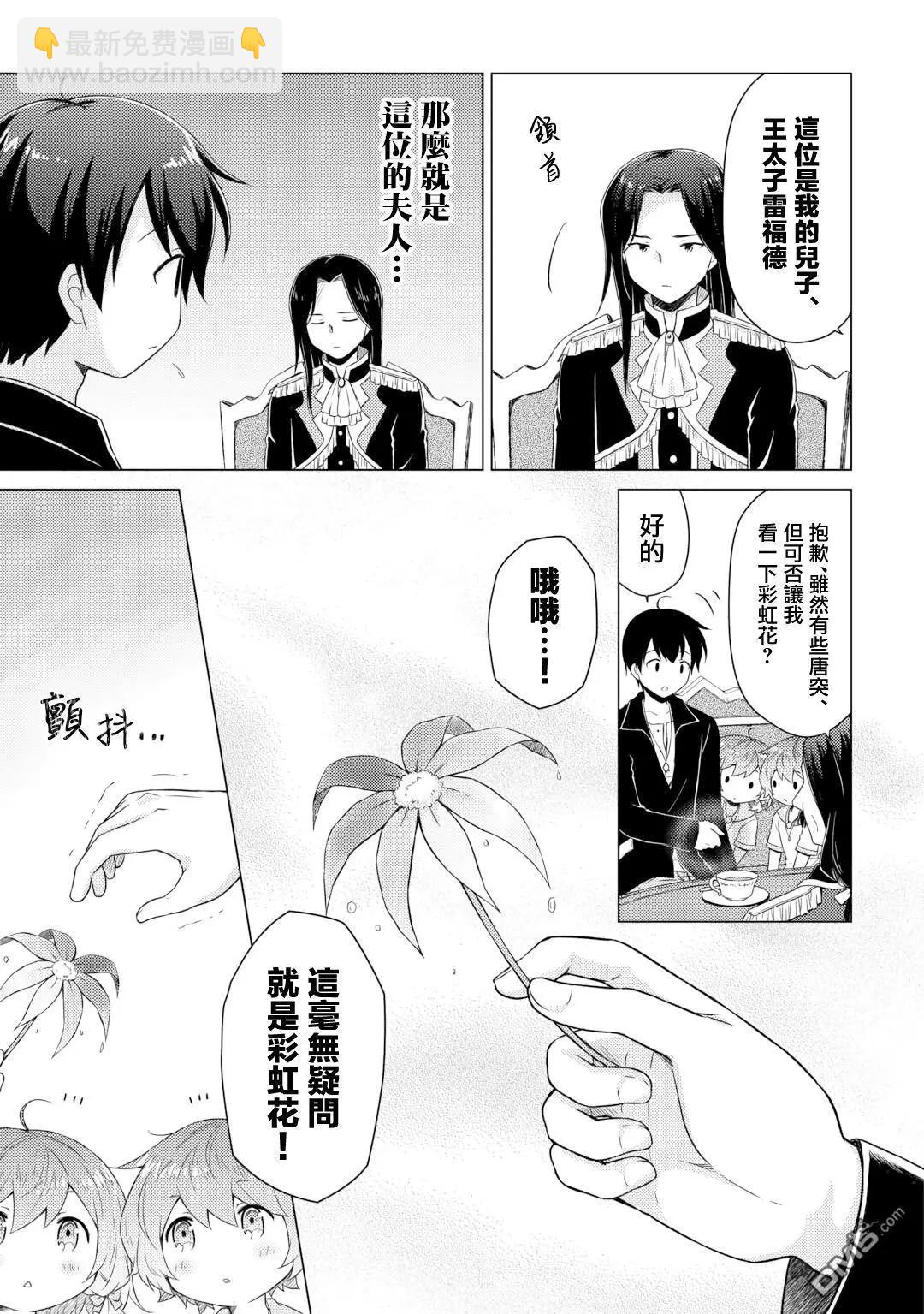 異世界悠閒紀行～邊養娃邊當冒險者～ - 第62話 - 3