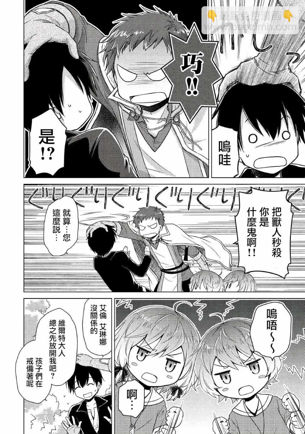 異世界悠閒紀行～邊養娃邊當冒險者～ - 第9話 - 2