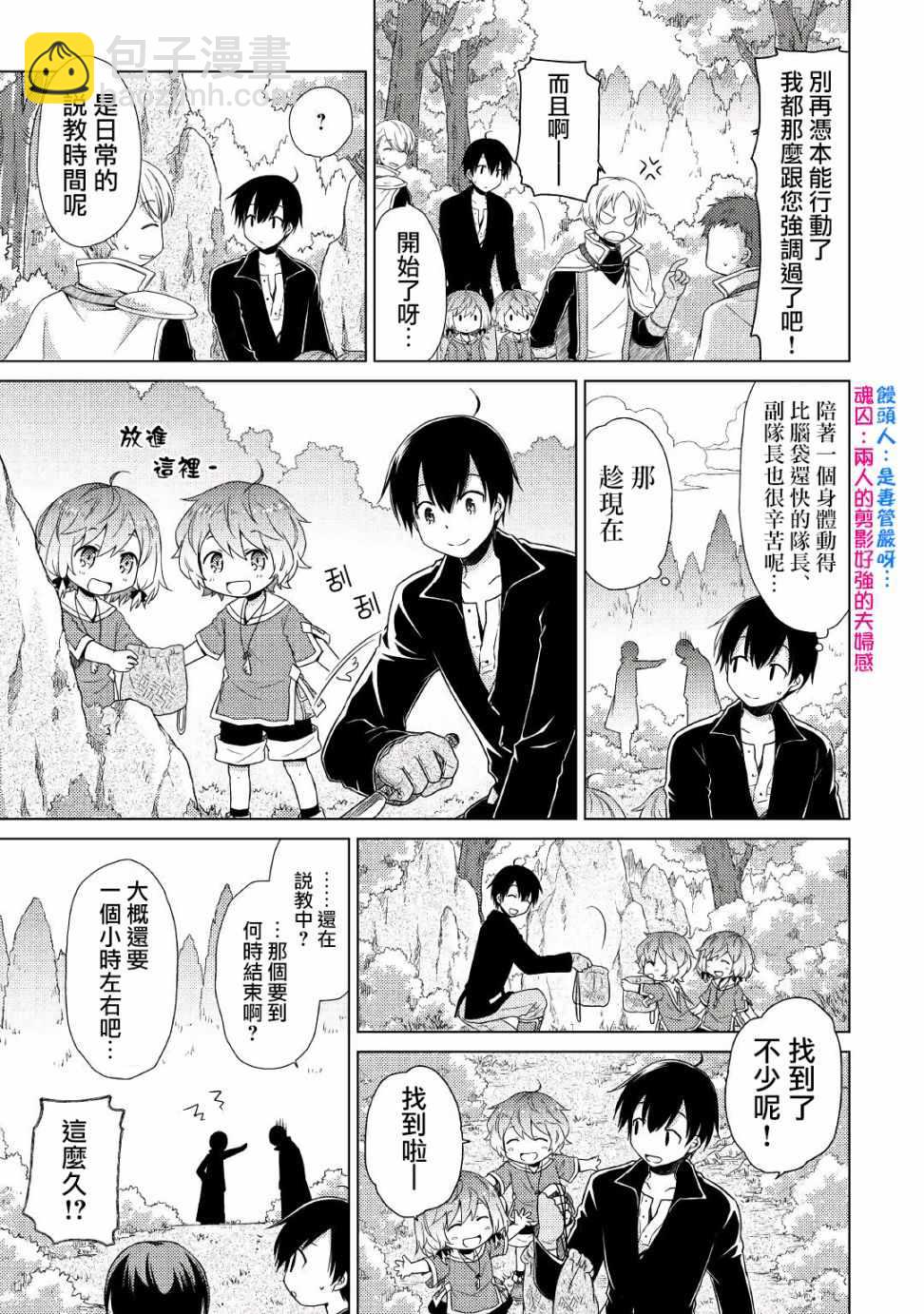 異世界悠閒紀行～邊養娃邊當冒險者～ - 第9話 - 1