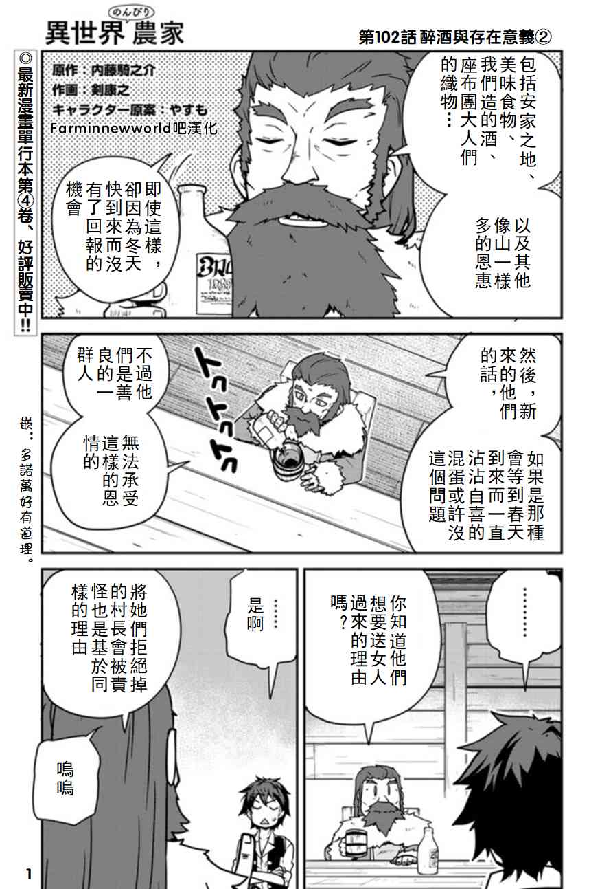 異世界悠閒農家 - 第105話 - 1