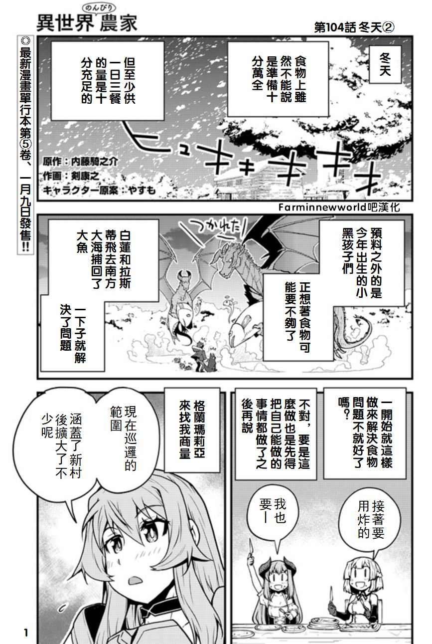 異世界悠閒農家 - 第107話 - 1