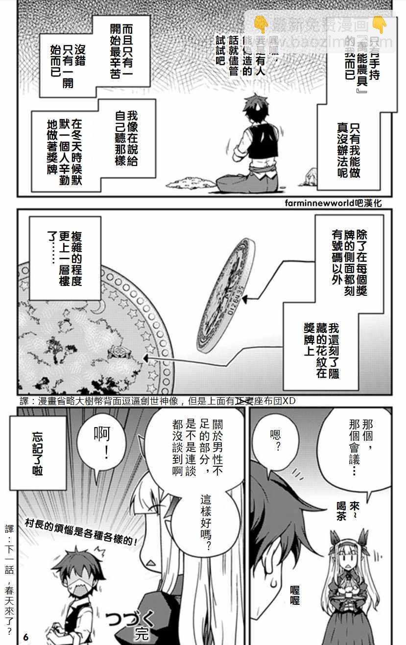 異世界悠閒農家 - 第53話 - 2