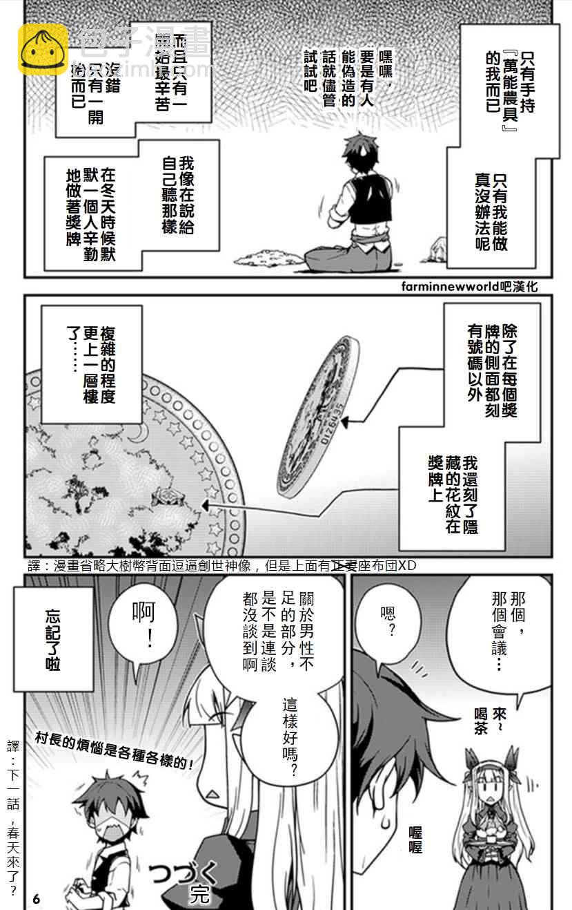 異世界悠閒農家 - 第57話 - 2