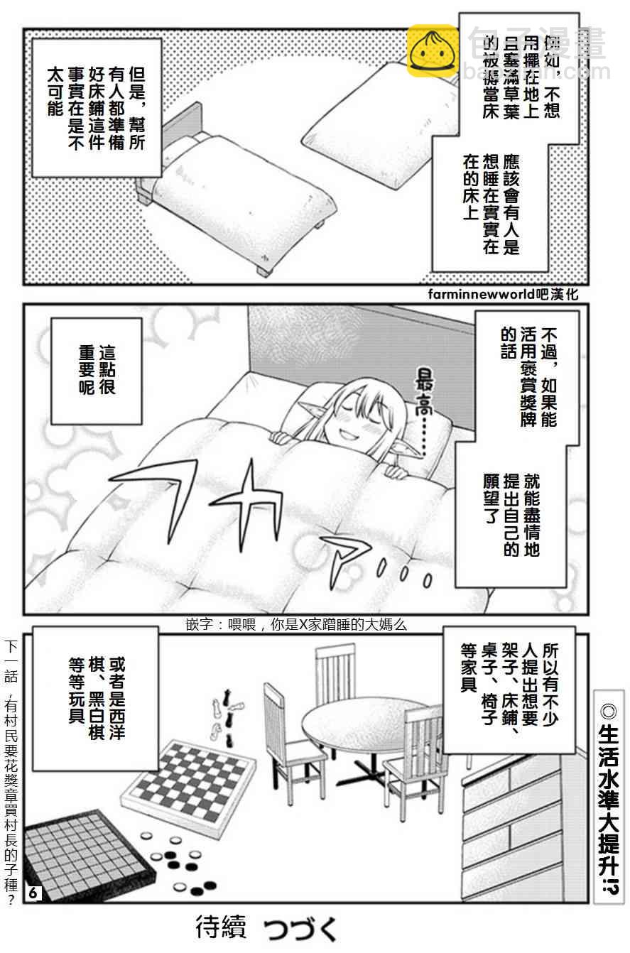 異世界悠閒農家 - 第59話 - 2