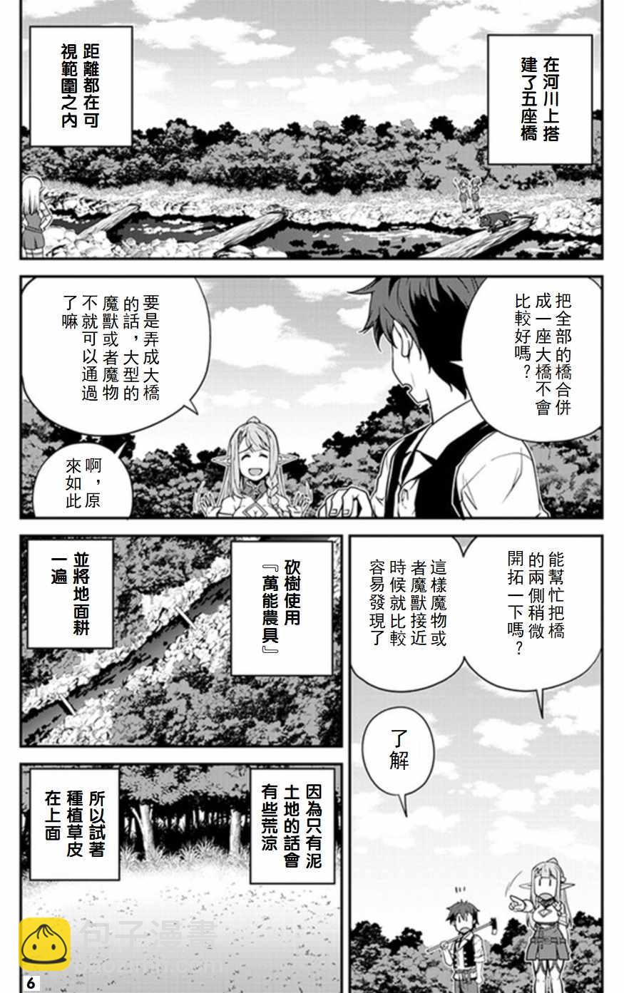 異世界悠閒農家 - 第63話 - 2