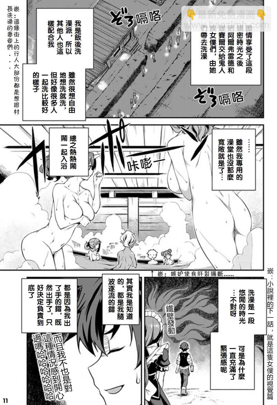 異世界悠閒農家 - 第71話 - 2