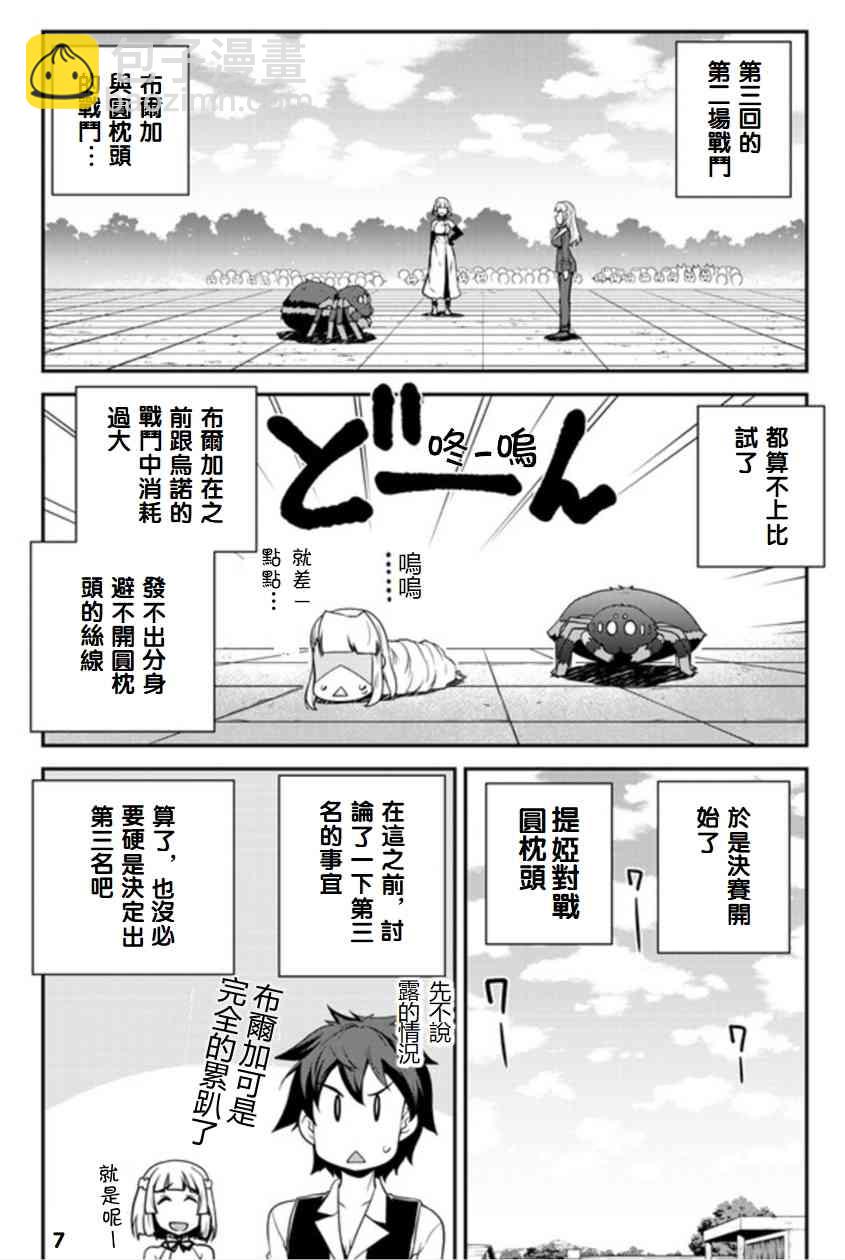 異世界悠閒農家 - 第85話 - 1