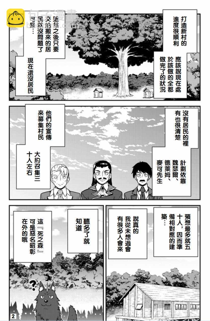 異世界悠閒農家 - 第87話 - 1