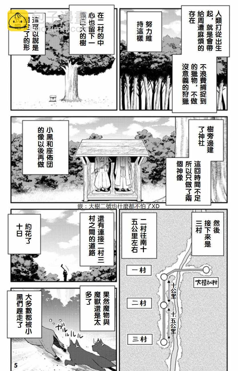 異世界悠閒農家 - 第89話 - 1