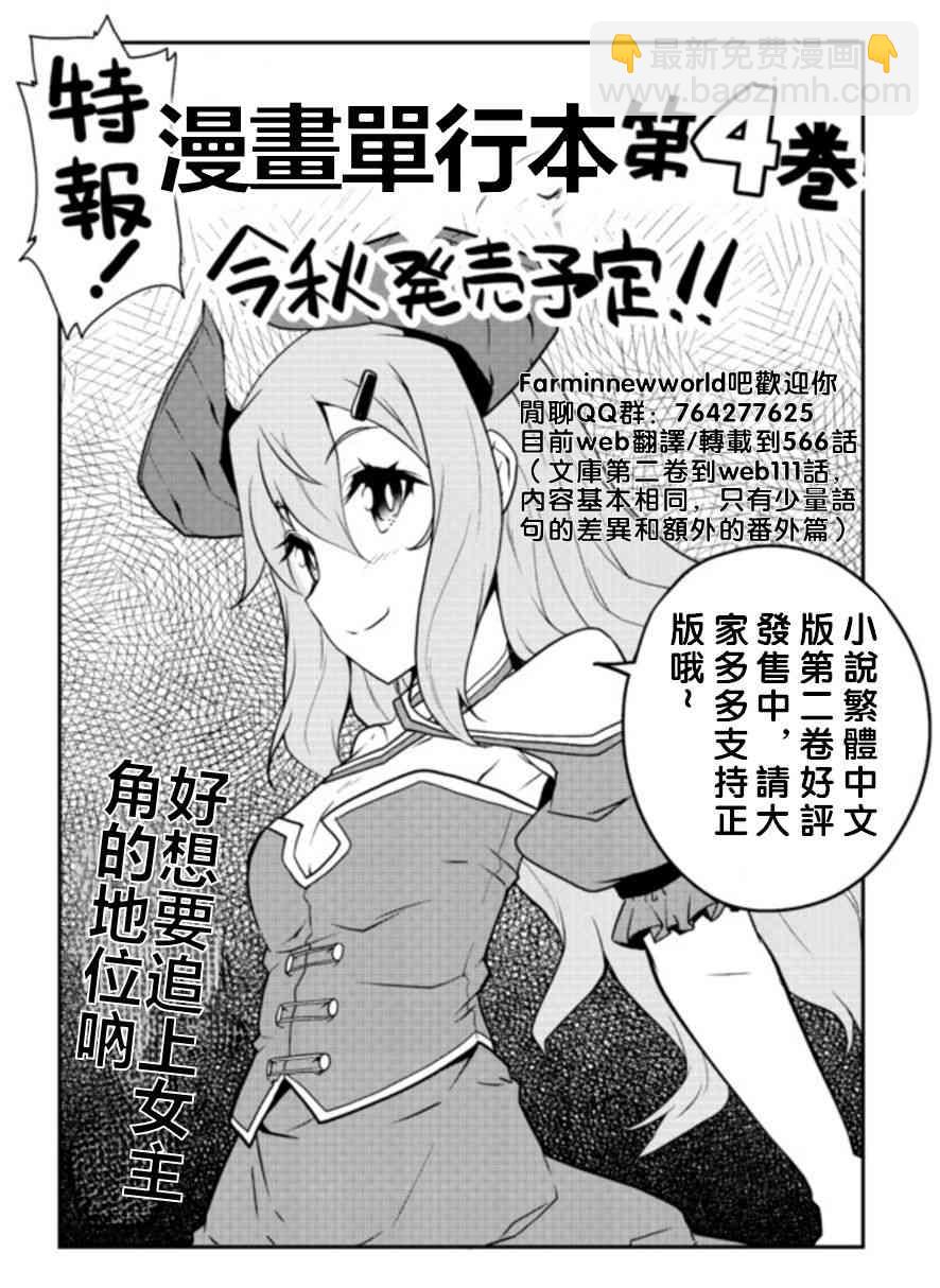 異世界悠閒農家 - 第91話 - 1