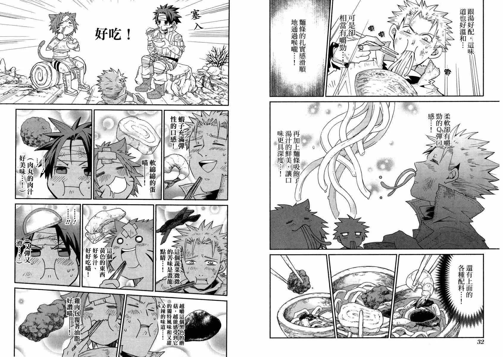 異世界召喚美食 魔法的桌巾 - 第02卷(1/3) - 4