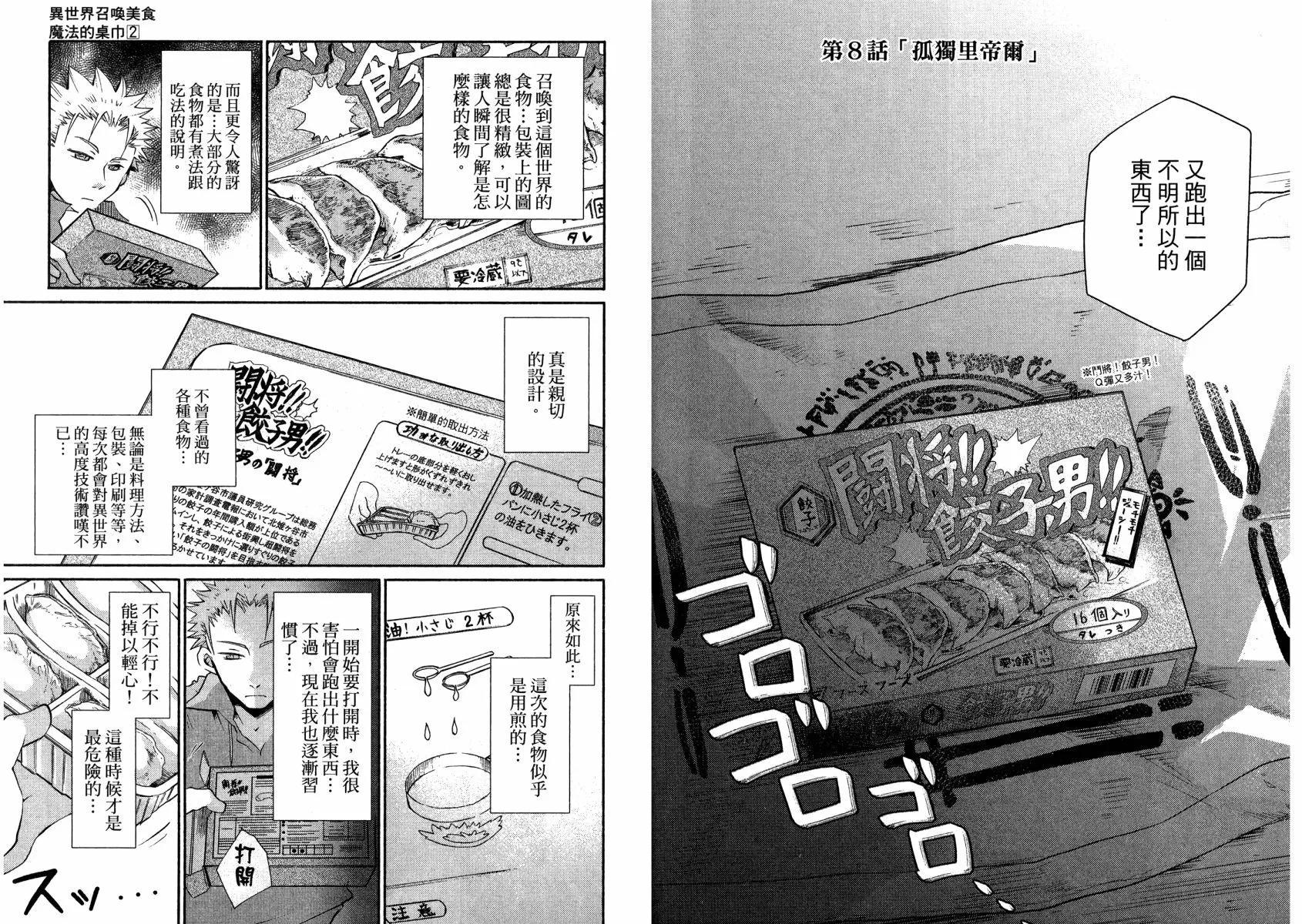 異世界召喚美食 魔法的桌巾 - 第02卷(1/3) - 6