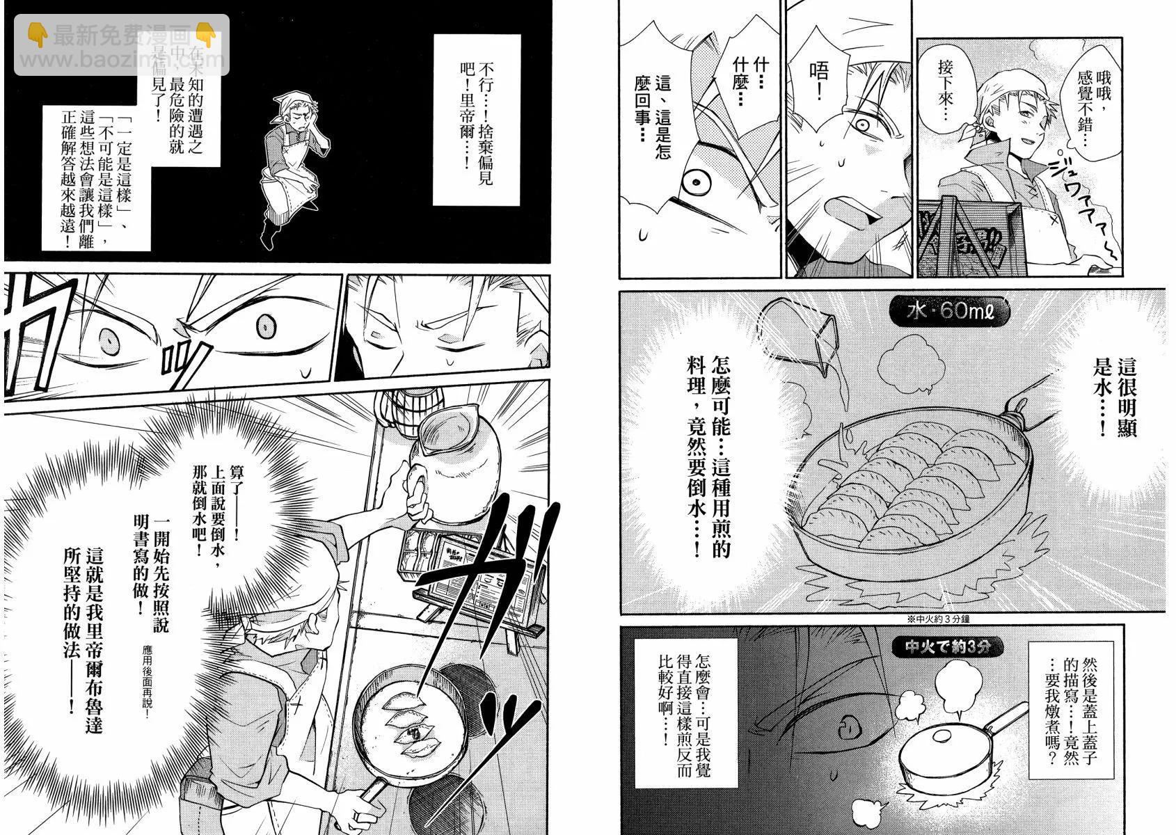 異世界召喚美食 魔法的桌巾 - 第02卷(1/3) - 1