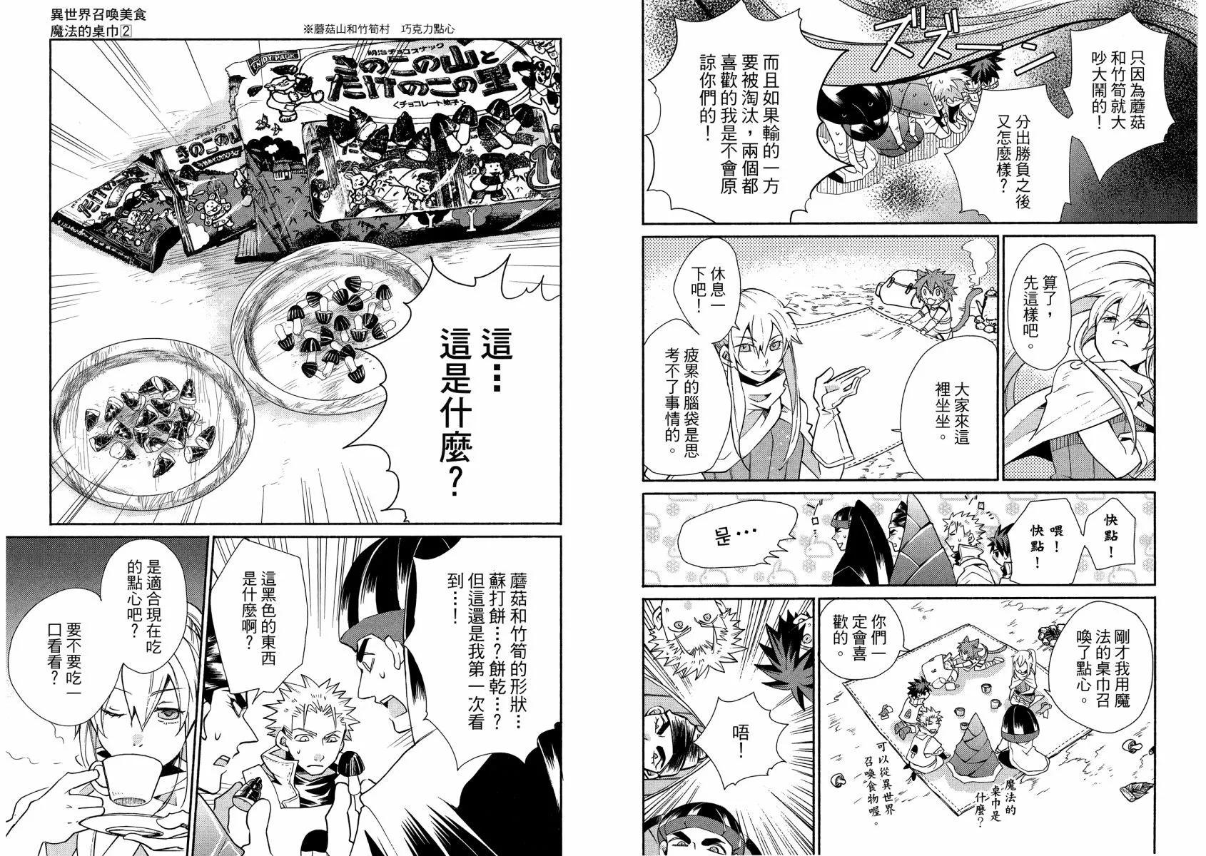 異世界召喚美食 魔法的桌巾 - 第02卷(2/3) - 7