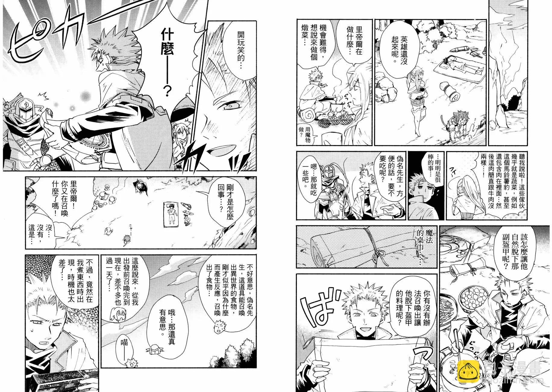 异世界召唤美食 魔法的桌巾 - 第03卷(1/3) - 6