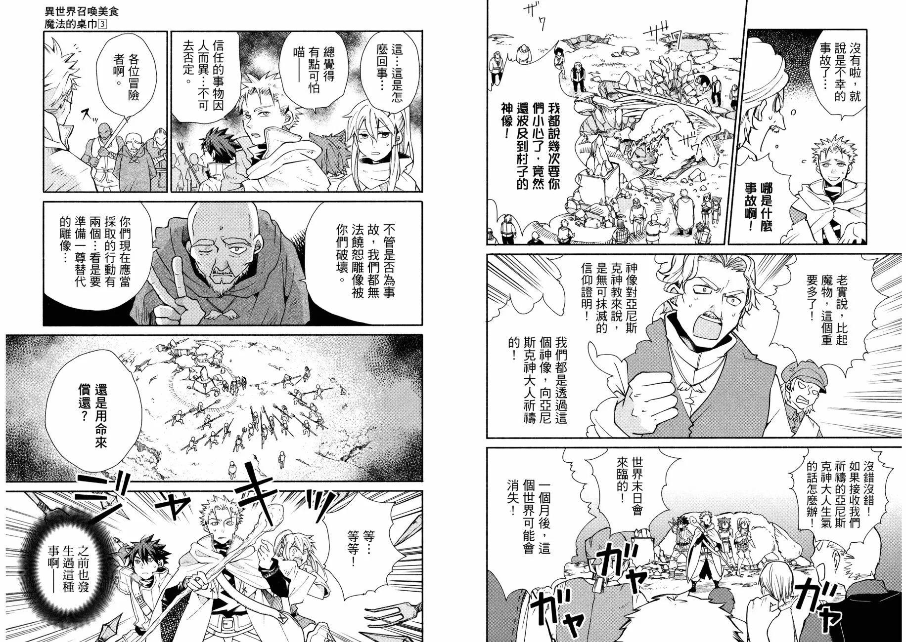 异世界召唤美食 魔法的桌巾 - 第03卷(2/3) - 4