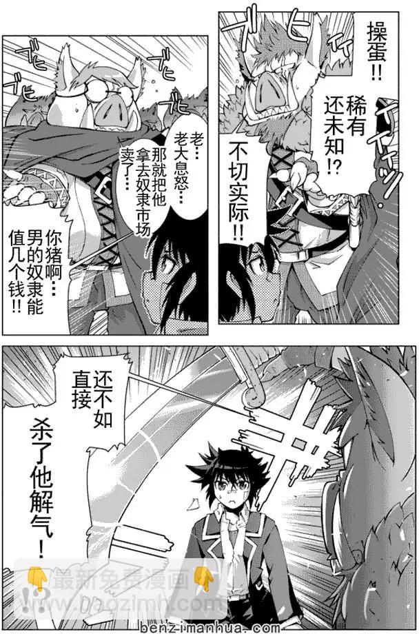 異世界支配的skilltaker - 第1回 - 4