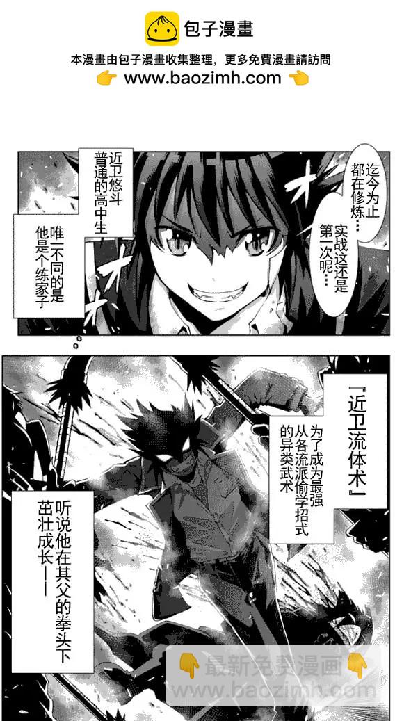 異世界支配的skilltaker - 第1回 - 2