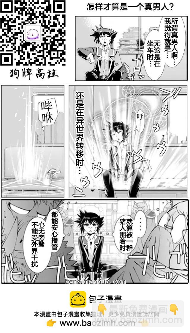 異世界支配的skilltaker - 第1回 - 4
