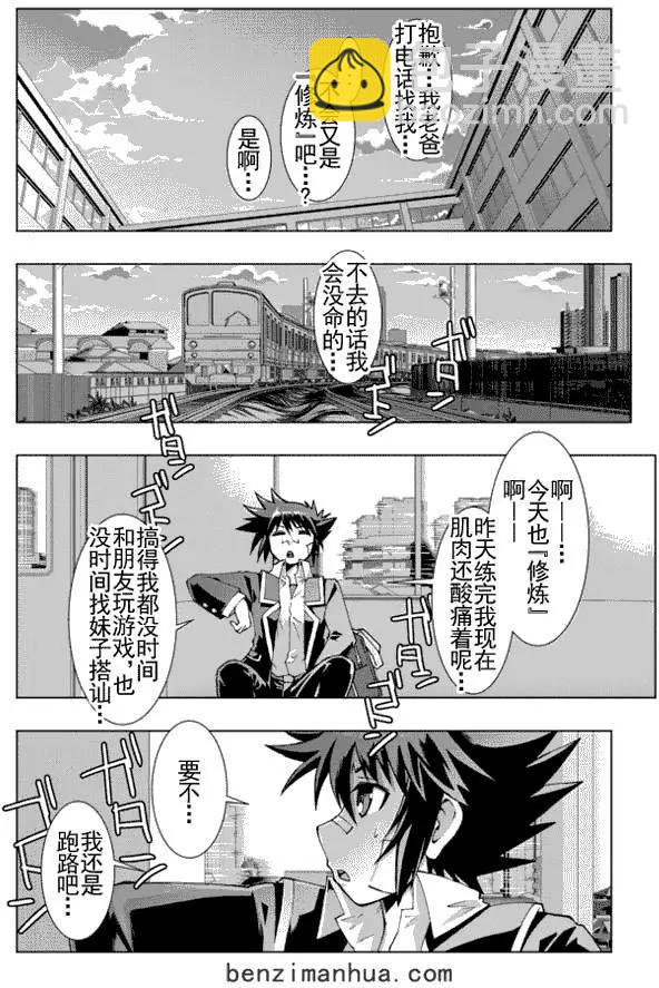 異世界支配的skilltaker - 第1回 - 1
