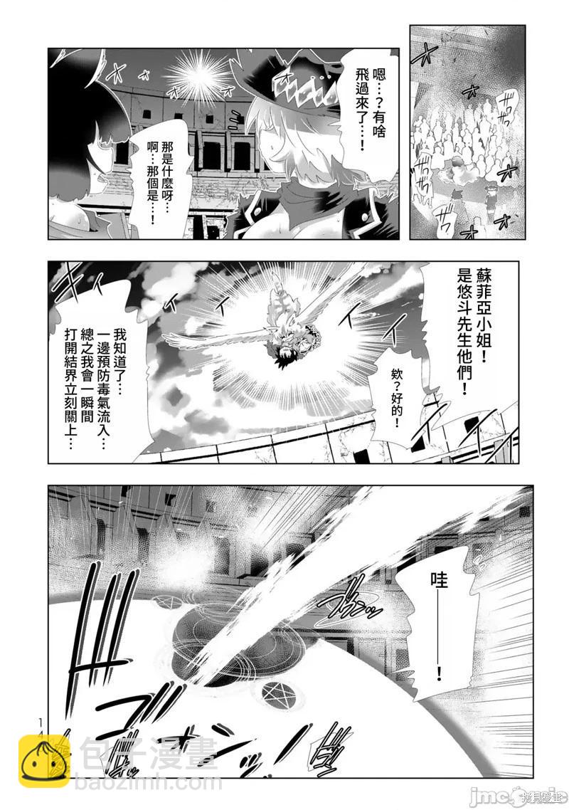 異世界支配的skilltaker - 第112話 - 2