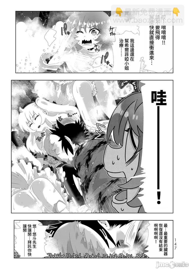 異世界支配的skilltaker - 第112話 - 3