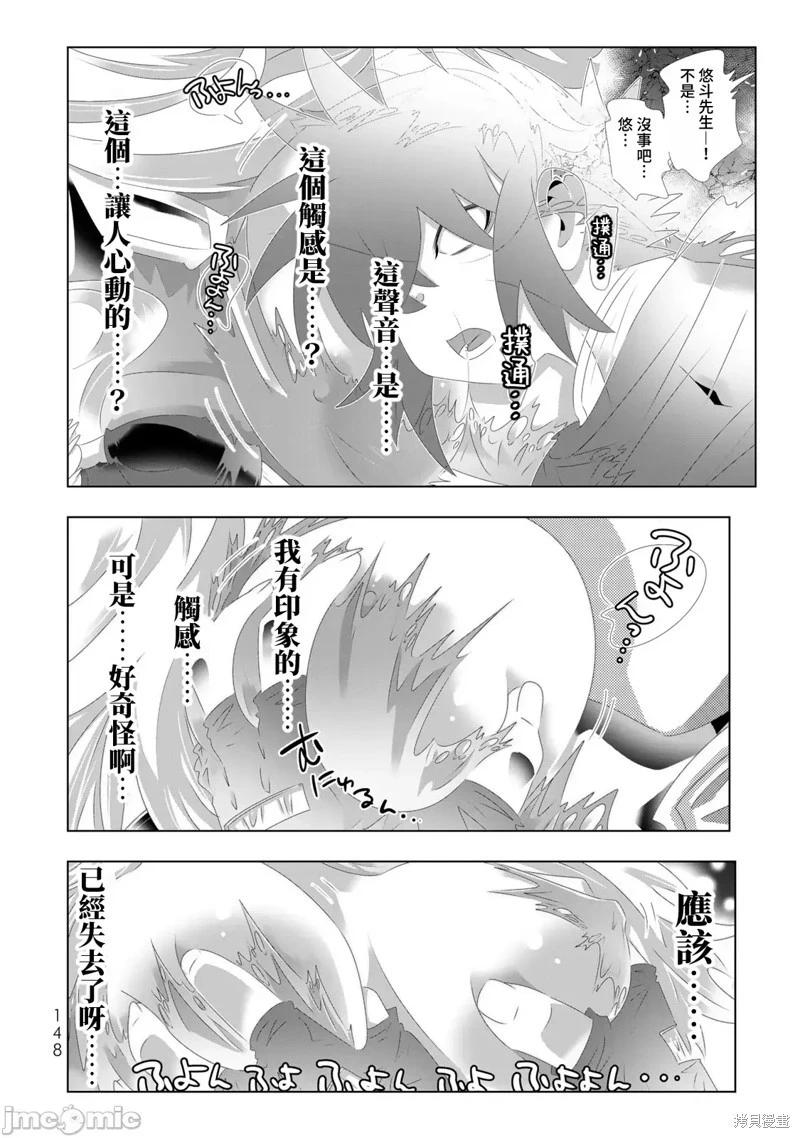 異世界支配的skilltaker - 第112話 - 4