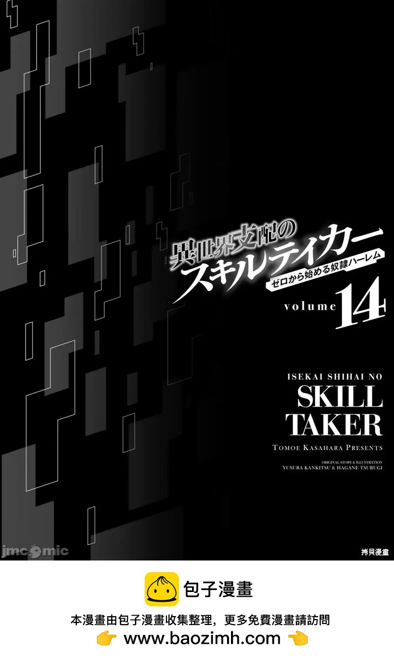 異世界支配的skilltaker - 第112話 - 1