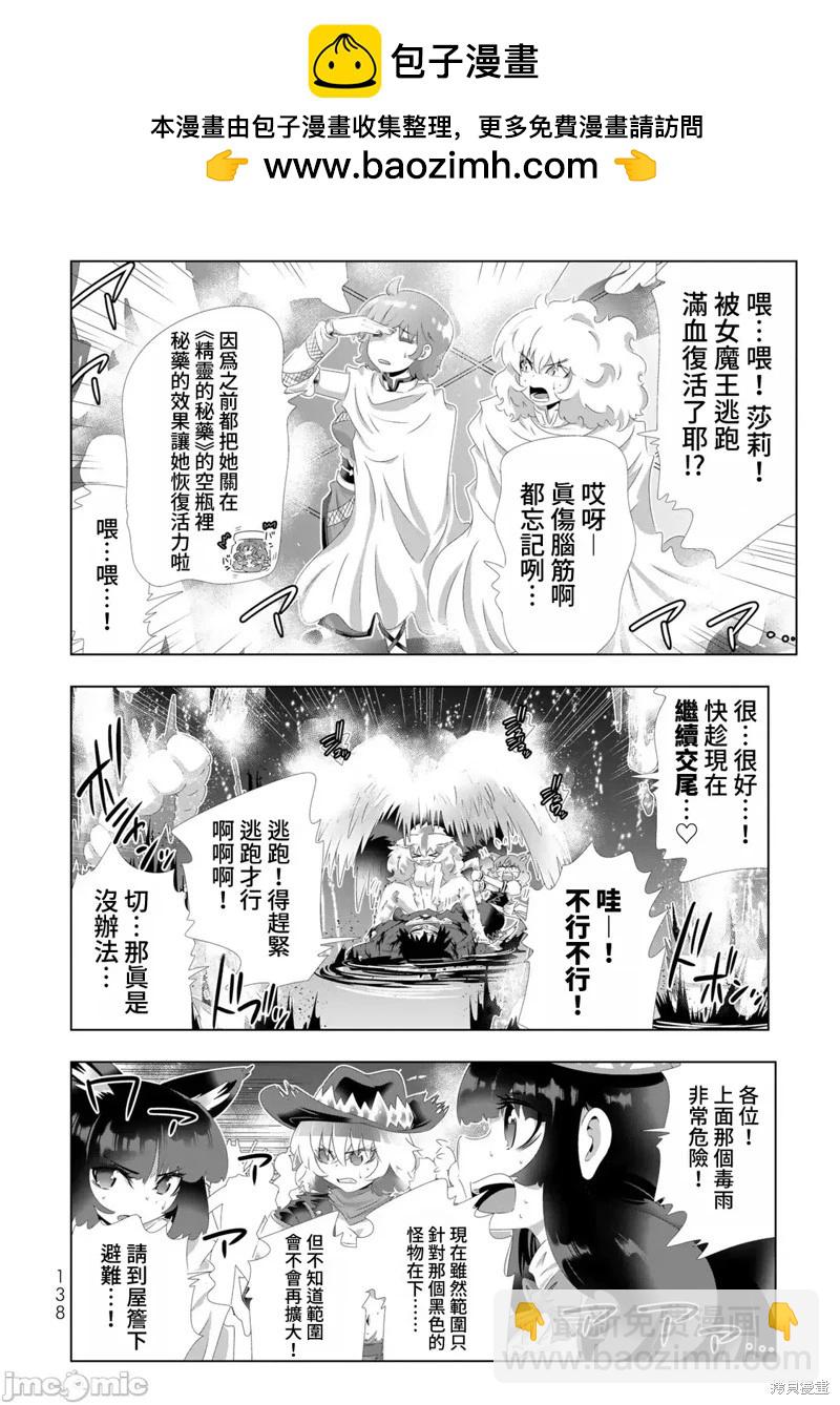 異世界支配的skilltaker - 第112話 - 2