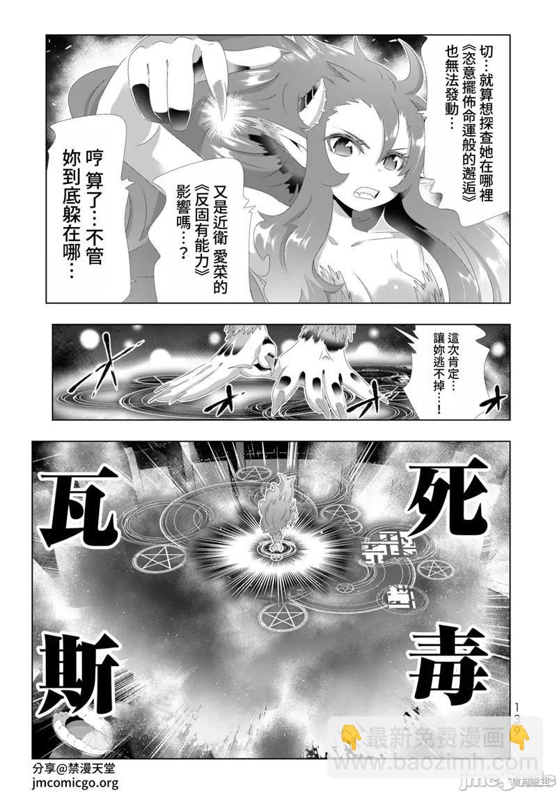 異世界支配的skilltaker - 第112話 - 3