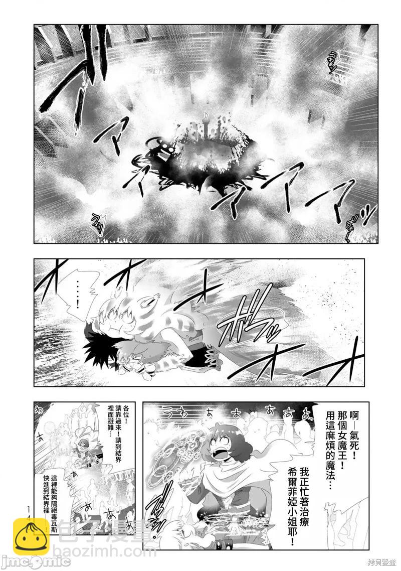異世界支配的skilltaker - 第112話 - 4