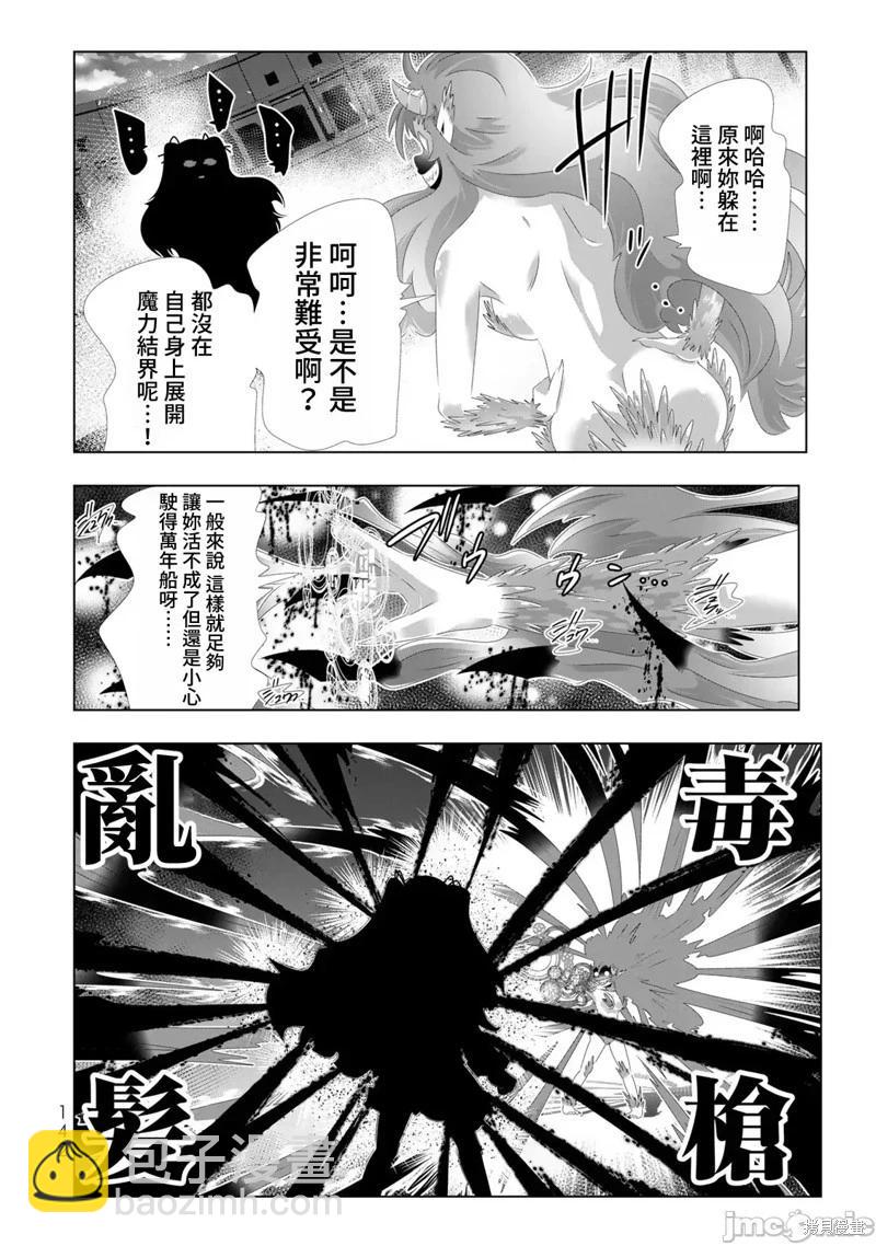 異世界支配的skilltaker - 第112話 - 2