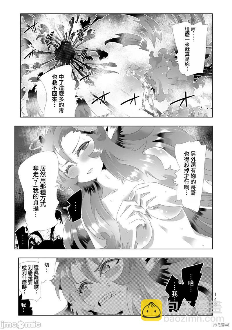 異世界支配的skilltaker - 第112話 - 3