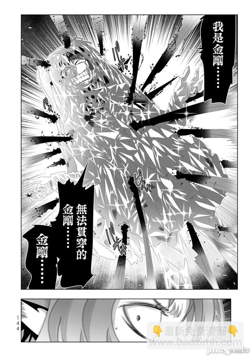 異世界支配的skilltaker - 第112話 - 4