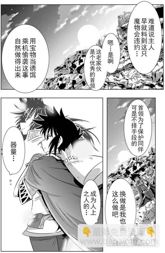 異世界支配的skilltaker - 第11回 - 2