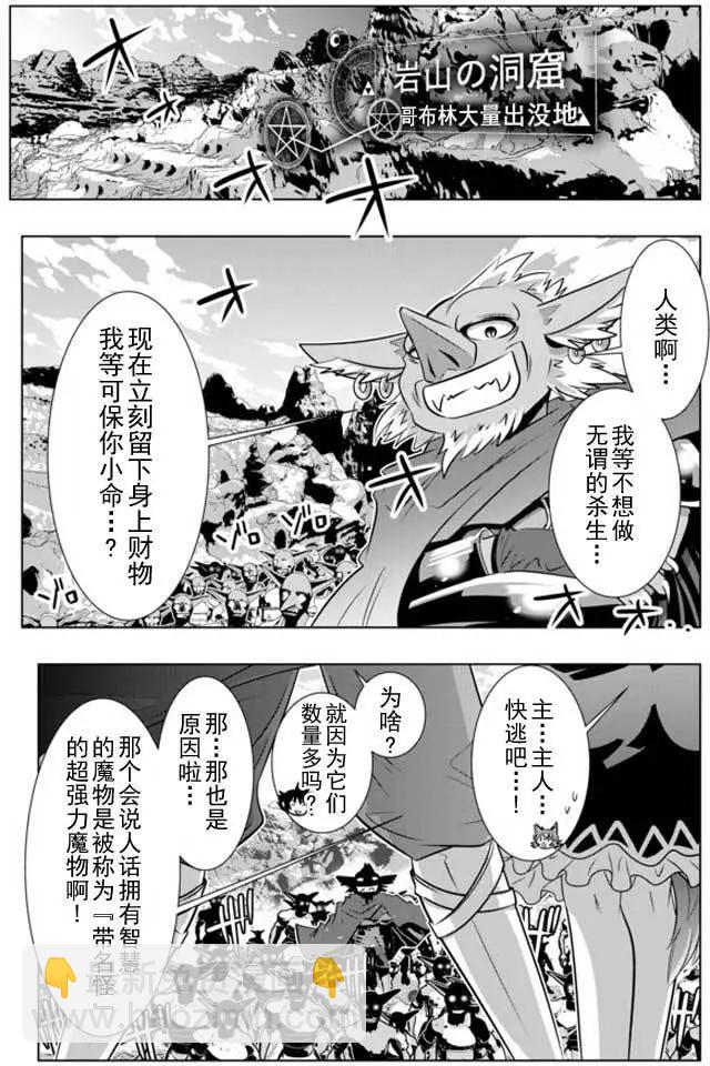 異世界支配的skilltaker - 第11回 - 3