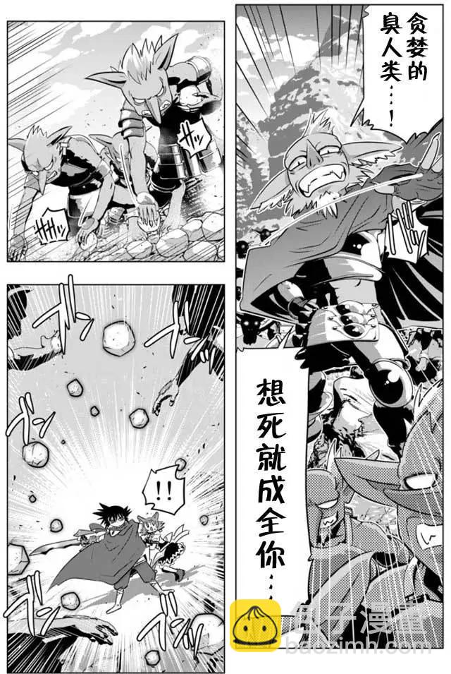 異世界支配的skilltaker - 第11回 - 1