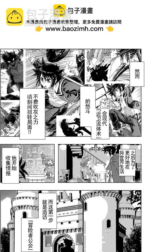 異世界支配的skilltaker - 第3回 - 2