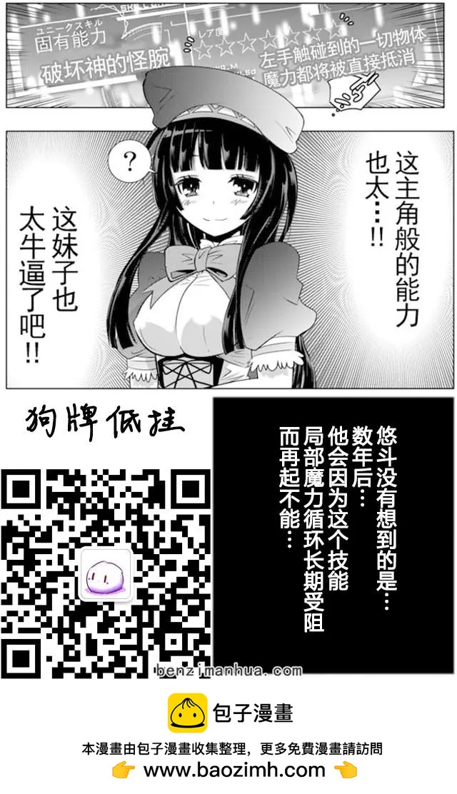 異世界支配的skilltaker - 第3回 - 4