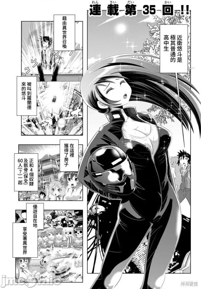 異世界支配的skilltaker - 第35話 - 1