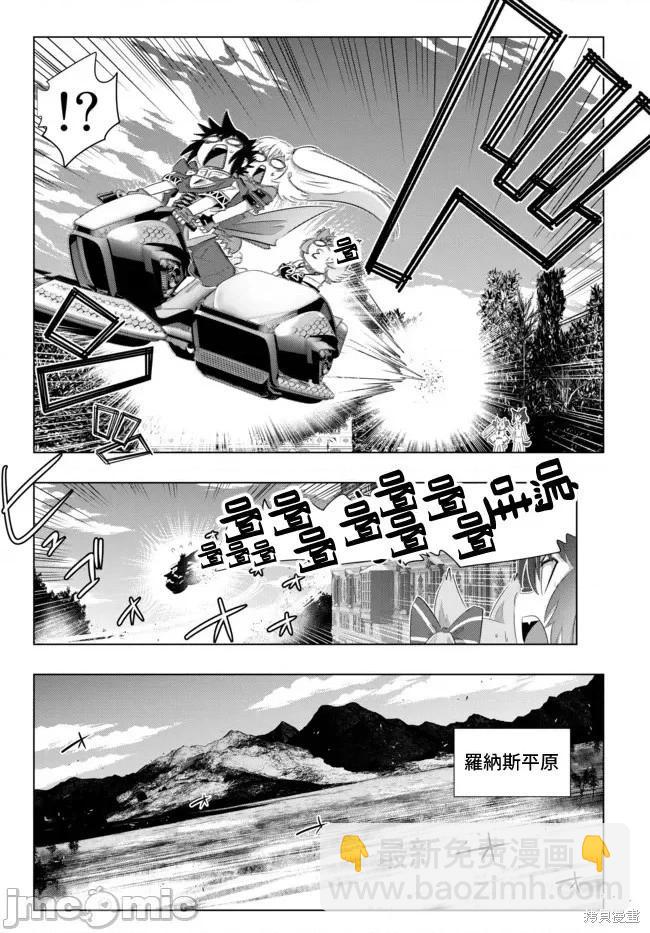 異世界支配的skilltaker - 第35話 - 1
