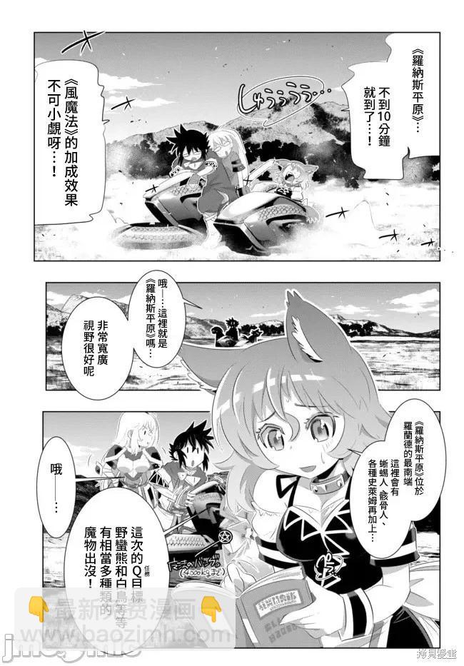 異世界支配的skilltaker - 第35話 - 2