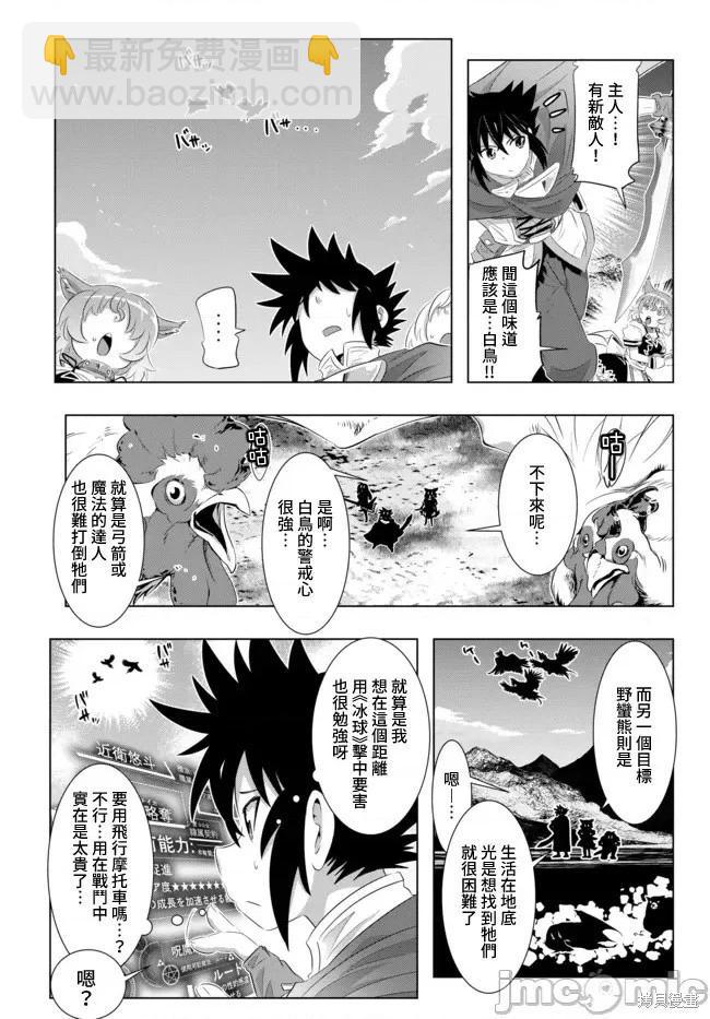 異世界支配的skilltaker - 第35話 - 4